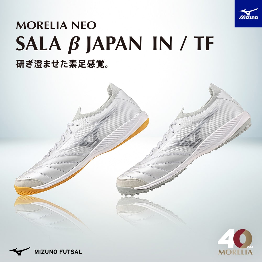 Mizuno Morelia NEO サッカーシューズ シルバー ミズノ フットサル MORELIA SALA | MIZUNO（ミズノ） | サッカー