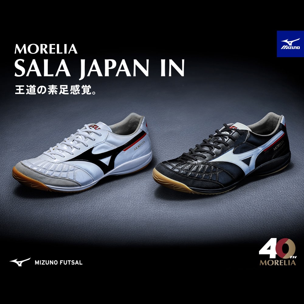 【未使用品】mizuno MORELIA SALA JAPAN フットサル ミズノ フットサル MORELIA SALA | MIZUNO（ミズノ） | サッカー