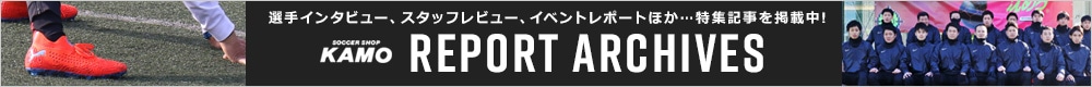 レポートアーカイブ