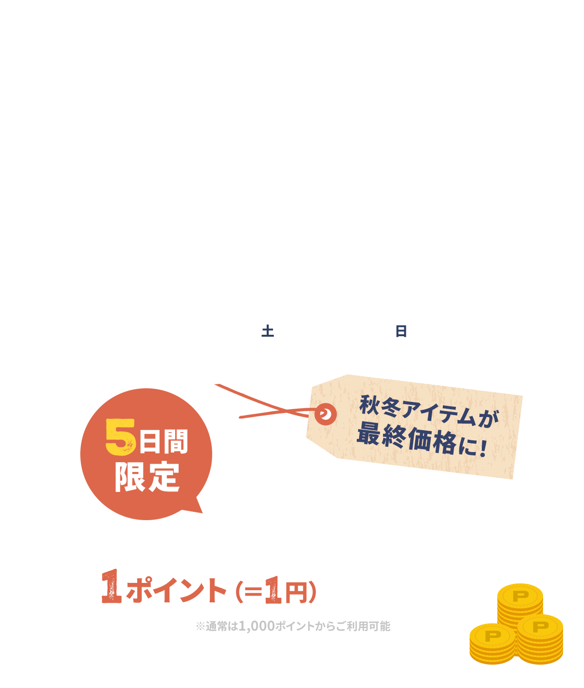 サッカーショップKAMO「2026 LAST WINTER SALE」