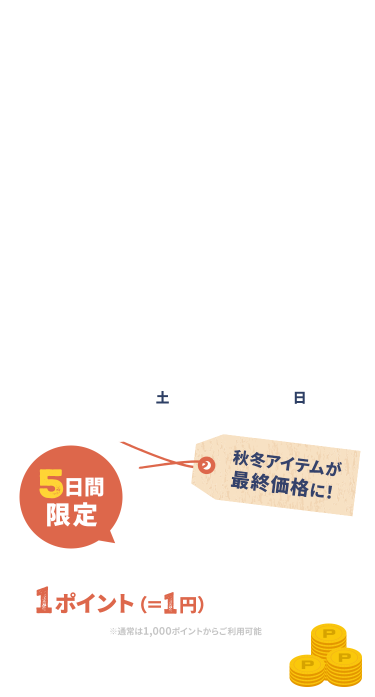 サッカーショップKAMO「2026 LAST WINTER SALE」