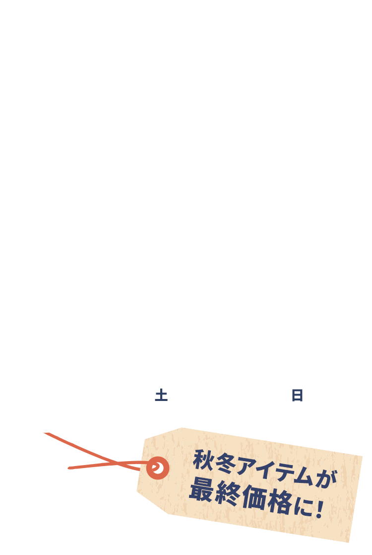 サッカーショップKAMO「2026 LAST WINTER SALE」