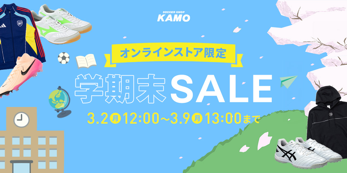 サッカーショップKAMO「ナイキ タイムセール」