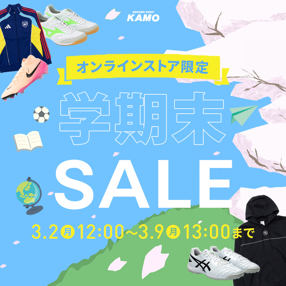 サッカーショップKAMO「ナイキ タイムセール」
