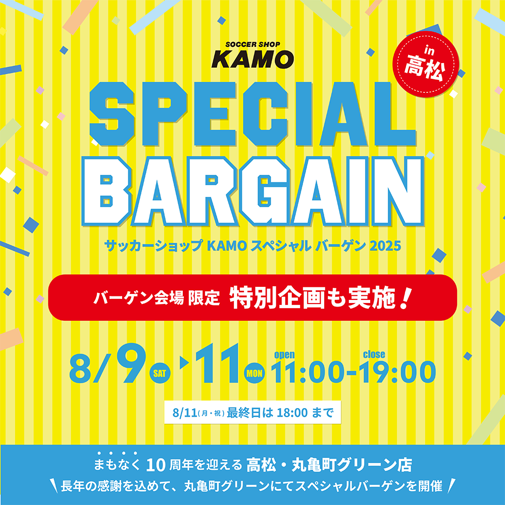 サッカーショップKAMO 高松スペシャルバーゲン