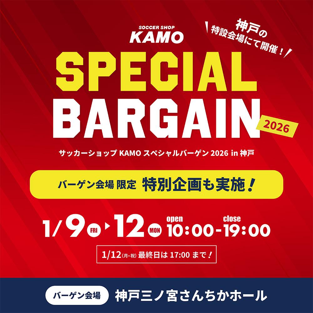 サッカーショップKAMO「神戸さんちかバーゲン2026冬」