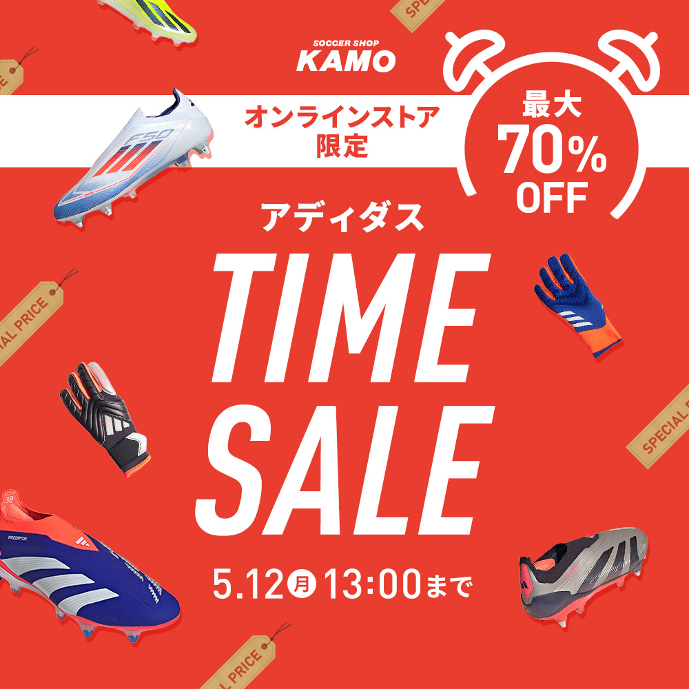 サッカーショップKAMO「アディダス タイムセール」