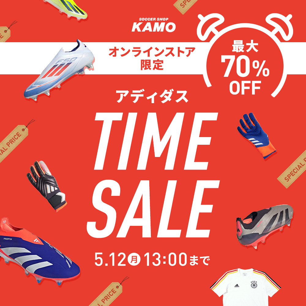 サッカーショップKAMO「アディダス タイムセール」