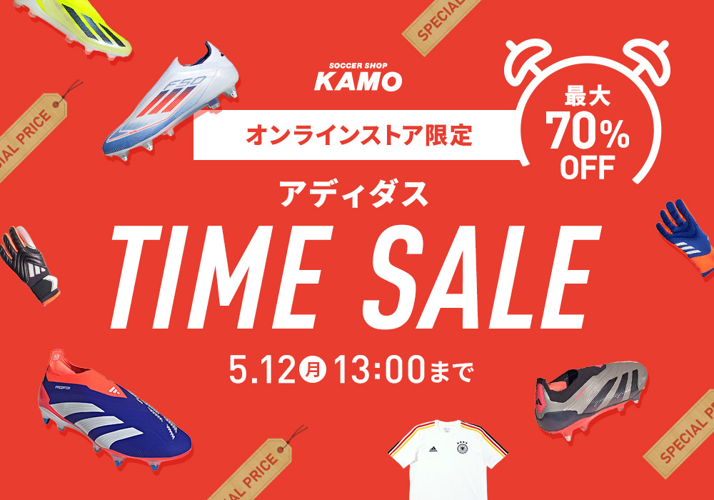サッカーショップKAMO「オンラインストア限定！アディダス タイムセール」