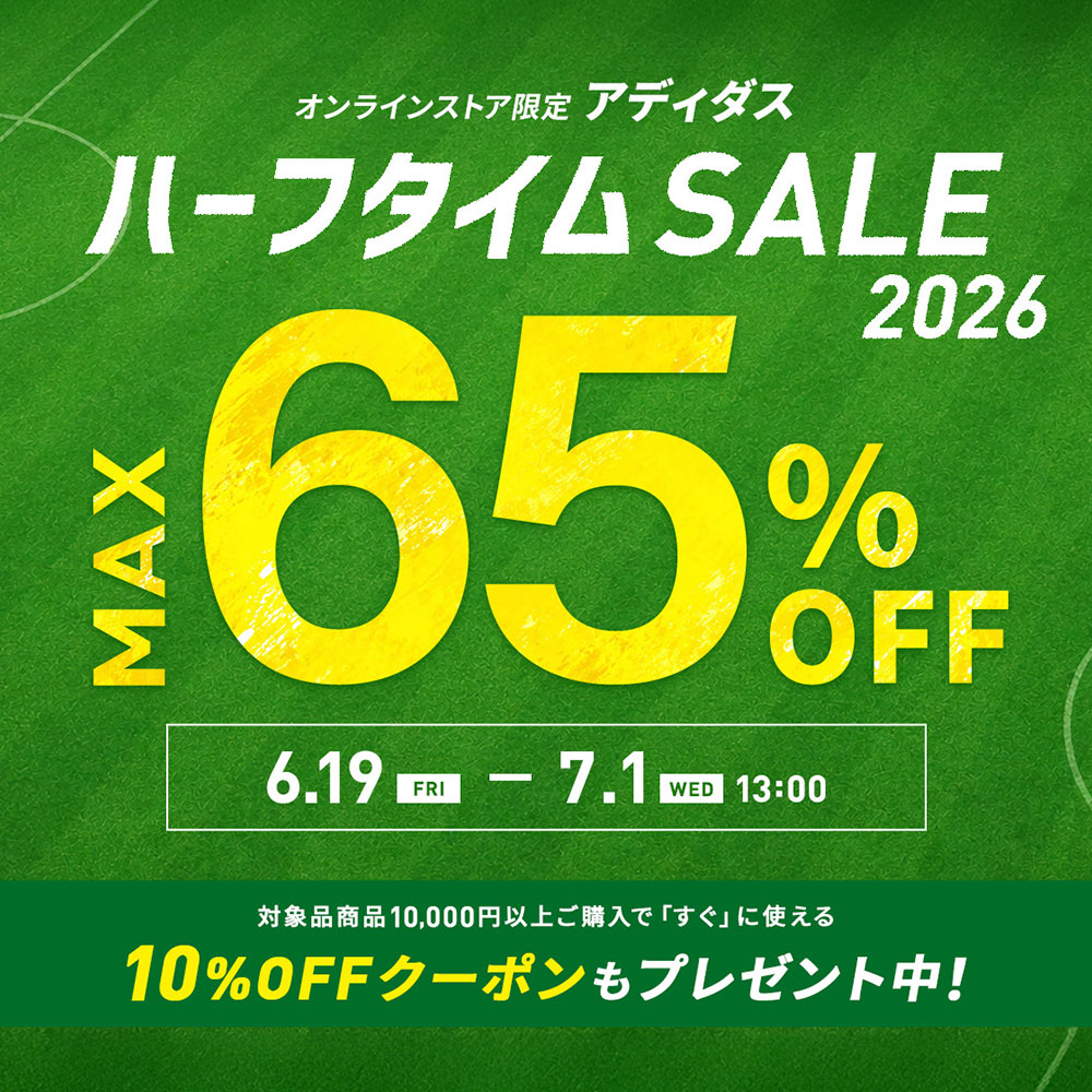 オンラインストア限定「アディダス ハーフタイムセール 2026」
