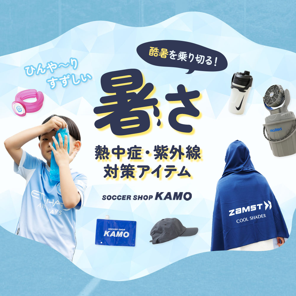 サッカーショップKAMO（加茂） サッカー用品 サッカーユニフォームなど