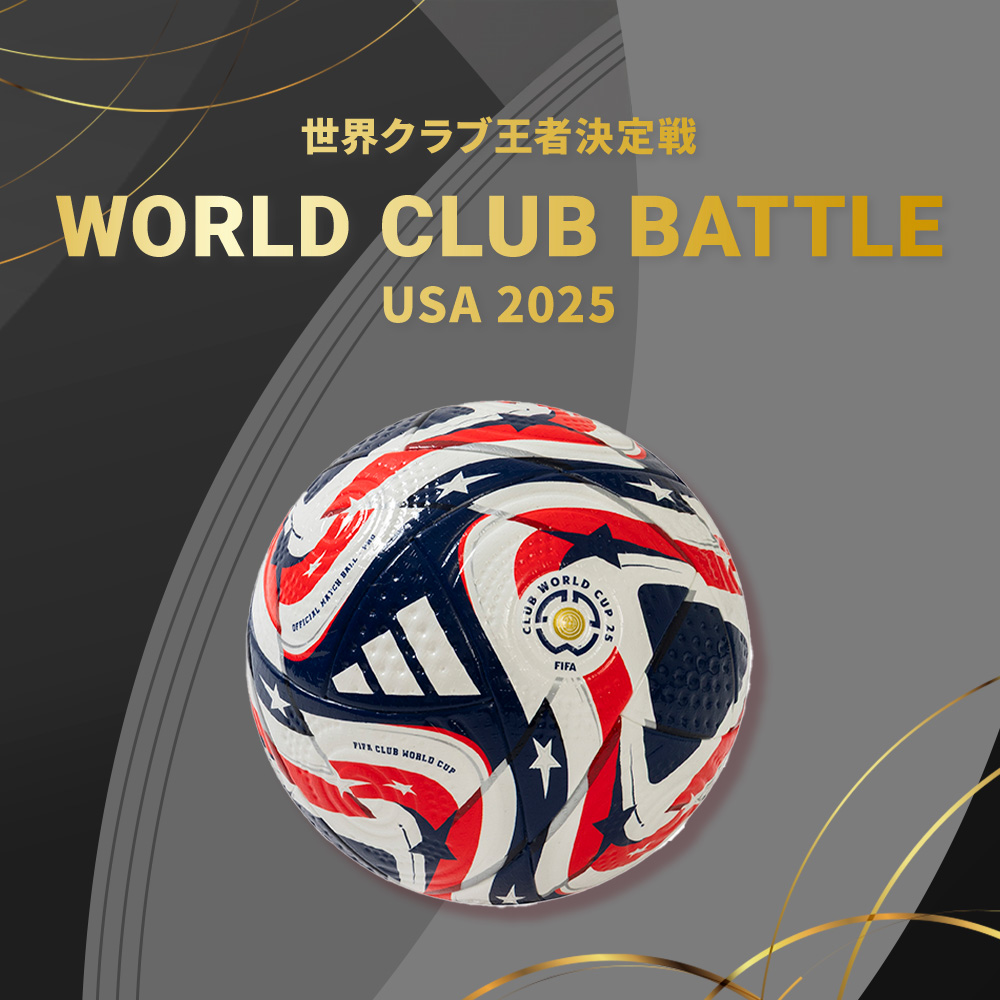 サッカーショップKAMO「世界クラブ王者決定戦」