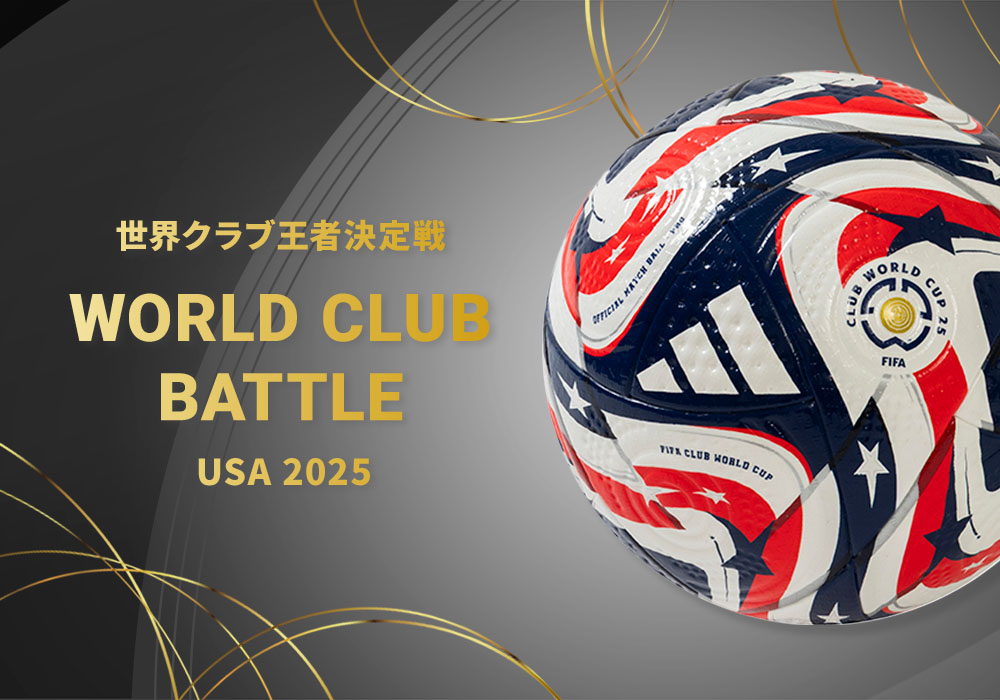 サッカーショップKAMO「世界クラブ王者決定戦特集」
