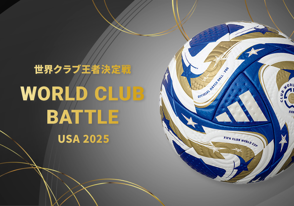 サッカーショップKAMO「世界クラブ王者決定戦特集」
