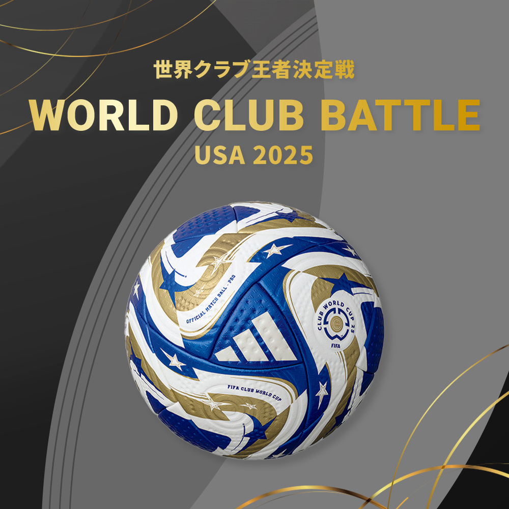 サッカーショップKAMO「世界クラブ王者決定戦」
