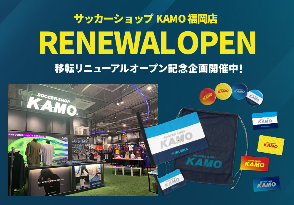 サッカーショップKAMO「福岡店」リニューアルオープン