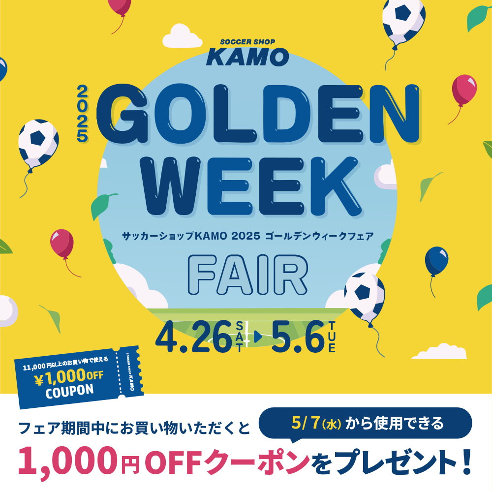 サッカーショップKAMO「ゴールデンウィークフェア」