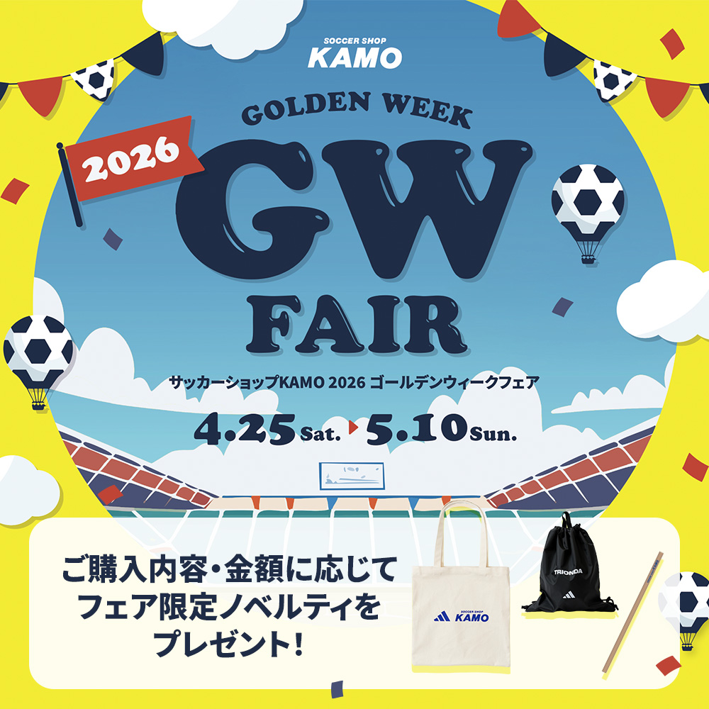 サッカーショップKAMO「2026 GWフェア」