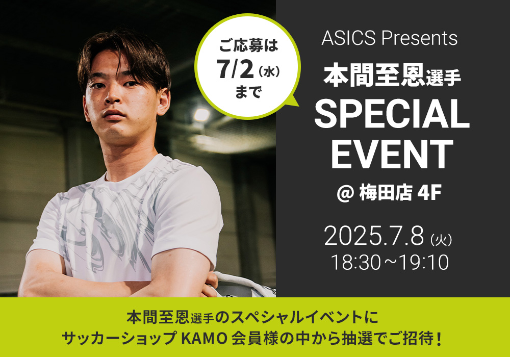 本間選手スペシャルイベント