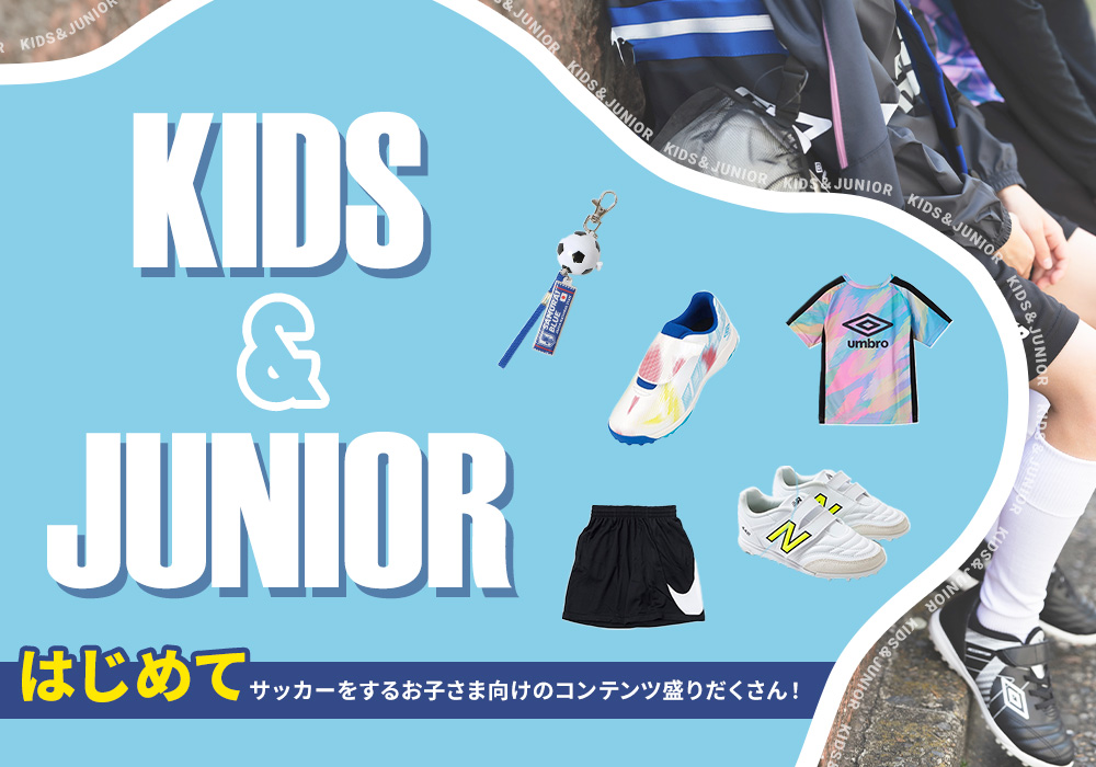キッズ＆ジュニアページ