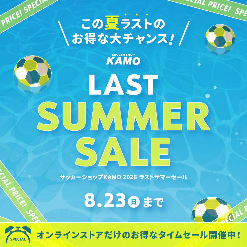 サッカーショップKAMO「LAST SUMMER SALE」