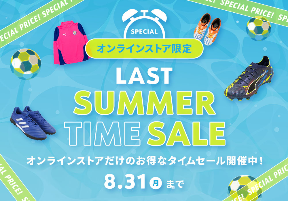 サッカーショップKAMO「LAST SUMMER SALE」