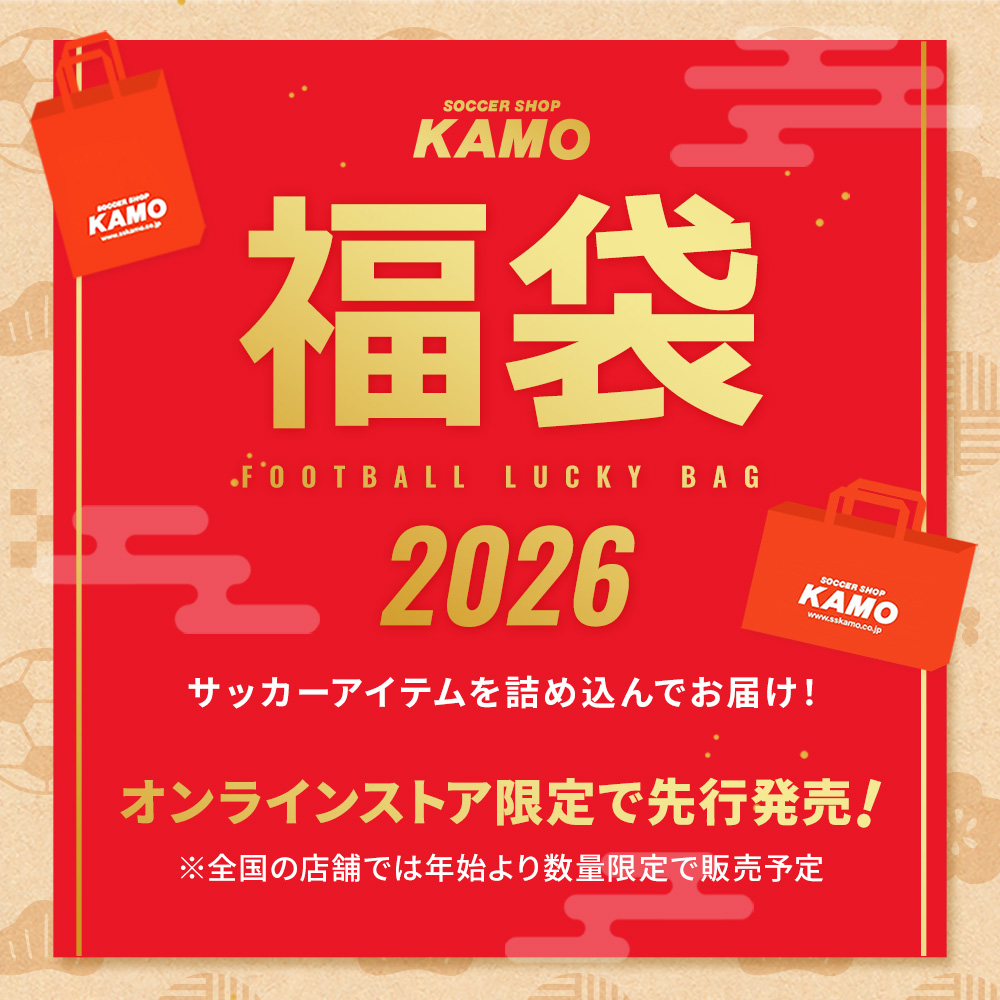 サッカーショップKAMO「2026 福袋」