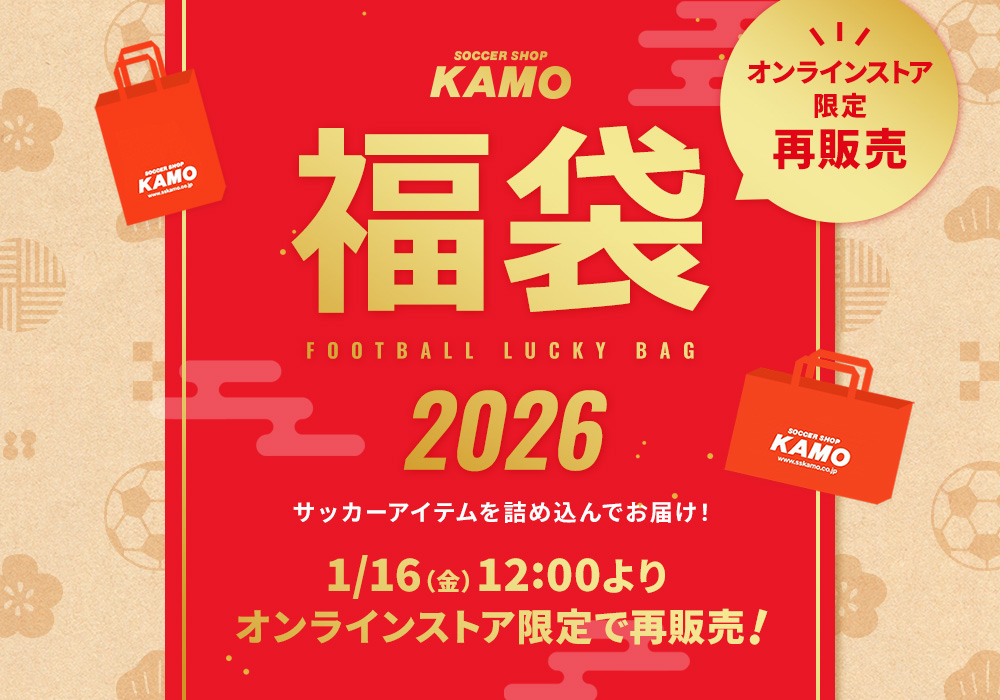サッカーショップKAMO「福袋2026」
