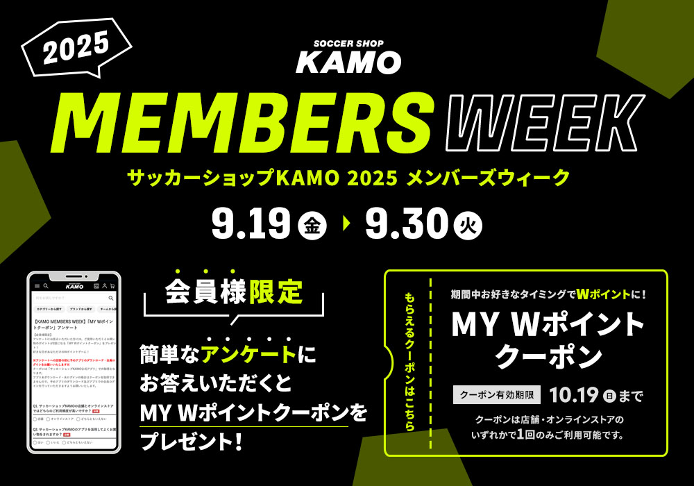 サッカーショップKAMO「2025