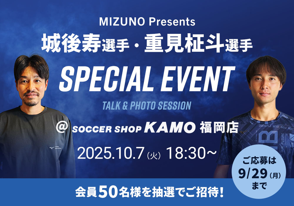 ミズノ「城後寿選手・重見柾斗選手スペシャルイベント」＠福岡店"