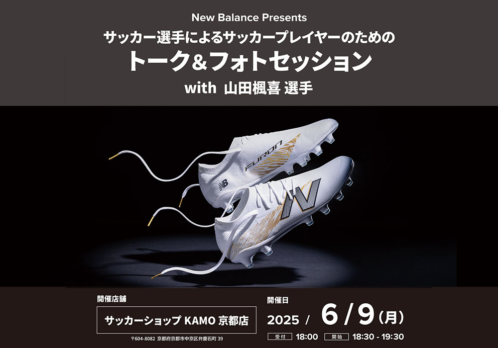 New Balance Presents「山田楓喜選手スペシャルイベント」