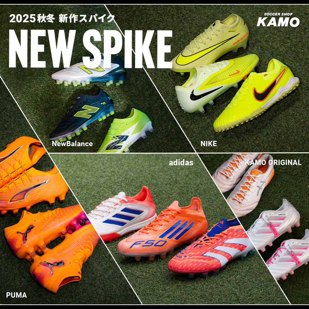 サッカーショップKAMO「2025秋冬新作スパイク」