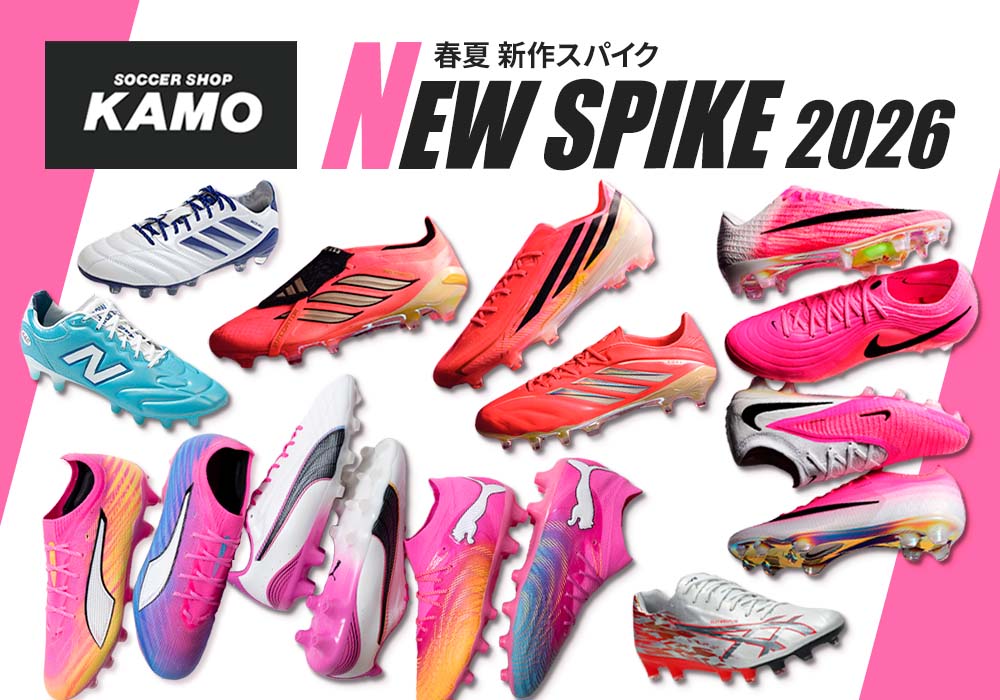 各メーカー2026春夏新作スパイク