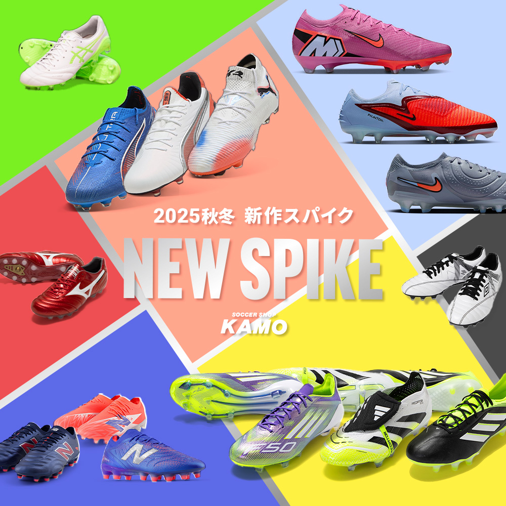 サッカーショップKAMO「2025 スパイク特集」