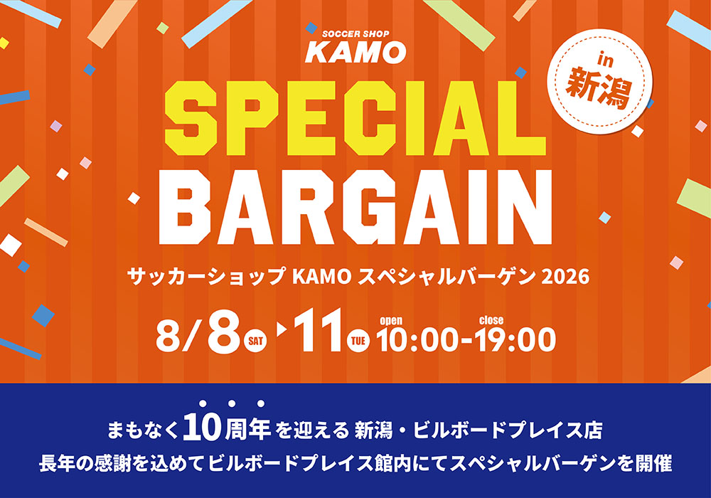 サッカーショップKAMO「スペシャルバーゲン 2026 in 新潟」