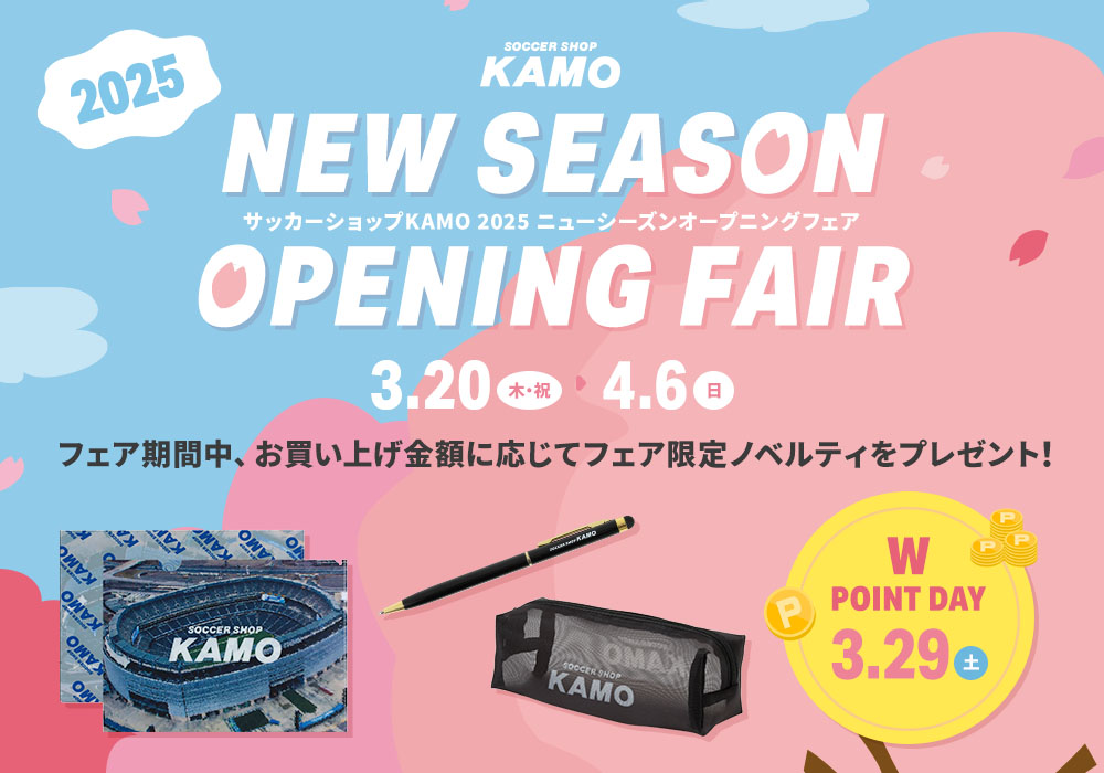 サッカーショップKAMO「NEW SEASON OPENING FAIR」