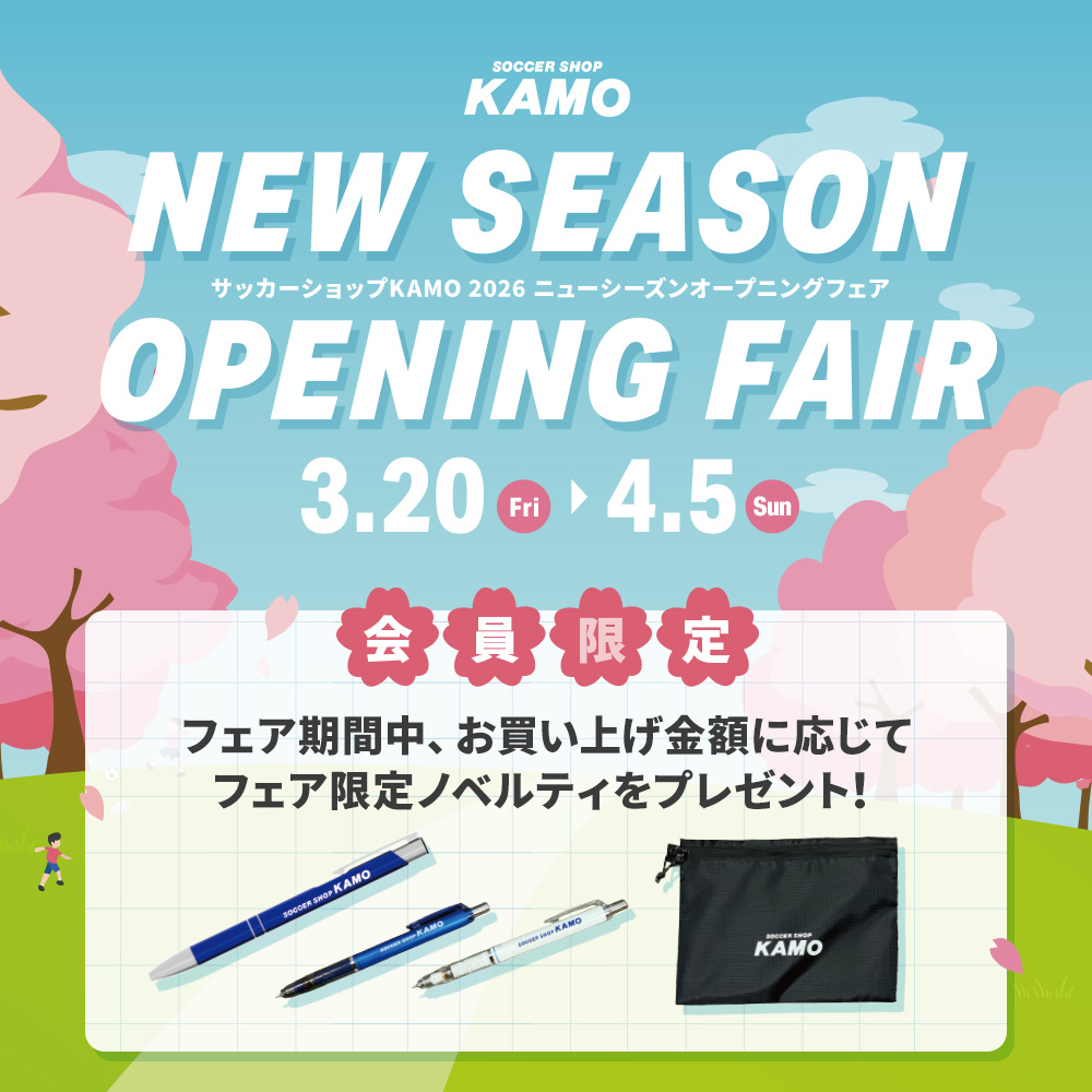 サッカーショップKAMO「NEW SEASON OPENING FAIR」