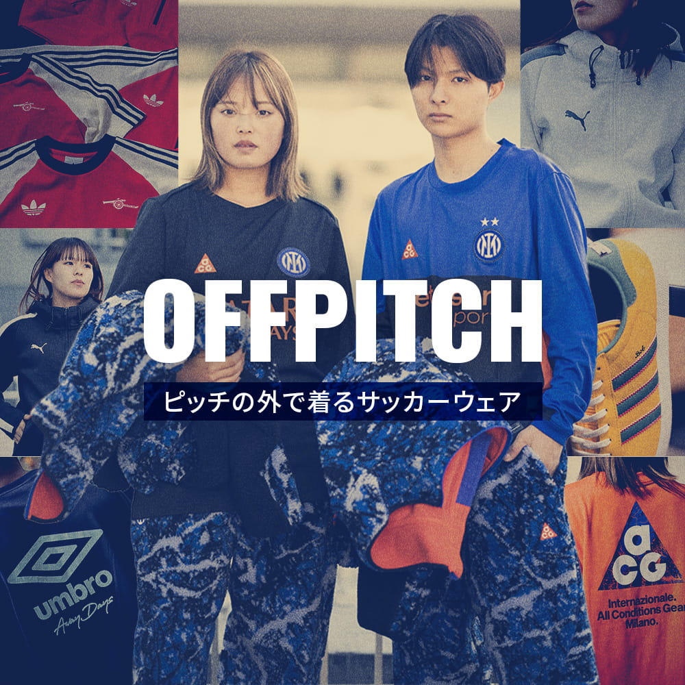 「オフピッチ特集 2026」