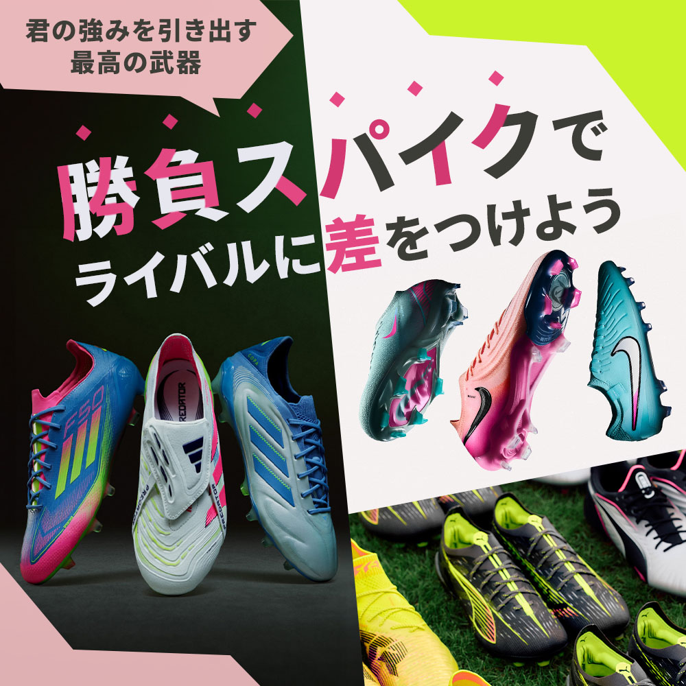 勝負スパイク特集