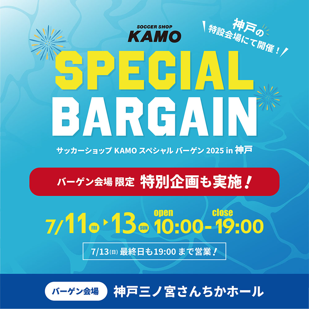 サッカーショップKAMO「スペシャルバーゲン in 神戸」