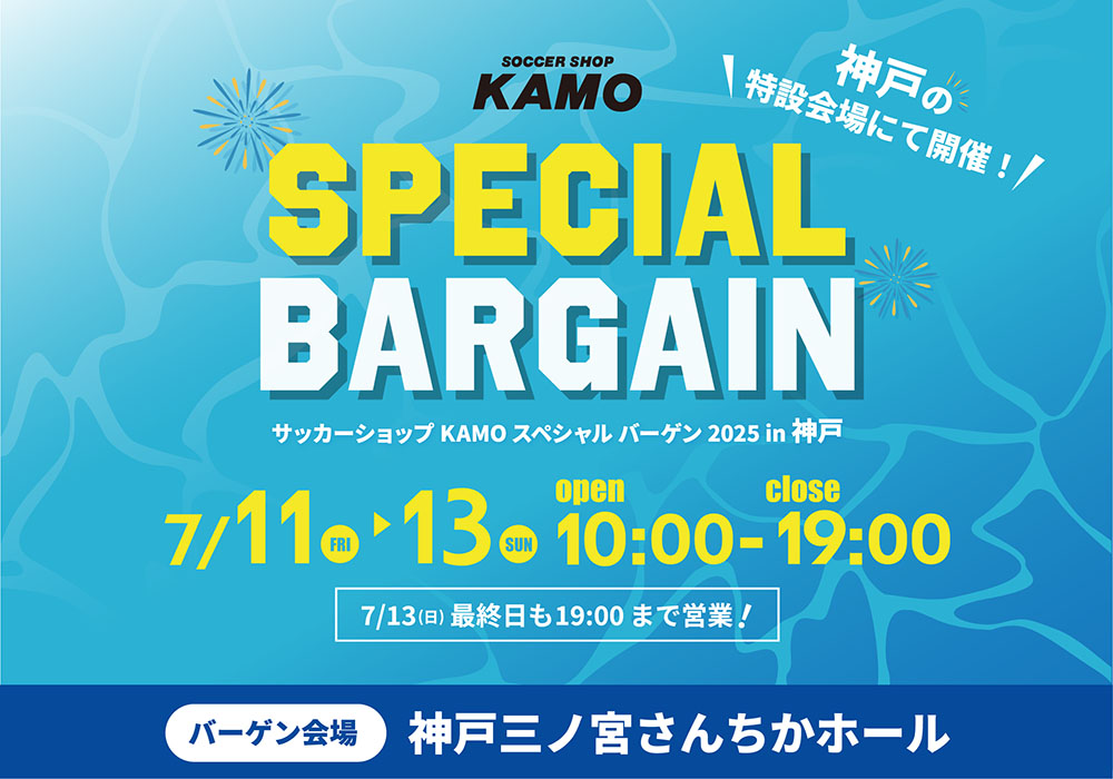 サッカーショップKAMO「スペシャルバーゲン in 神戸」