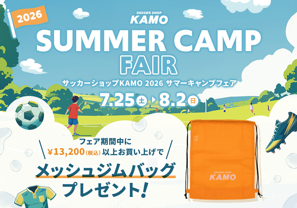 サッカーショップKAMO「2026 SUMMER CAMP FAIR」