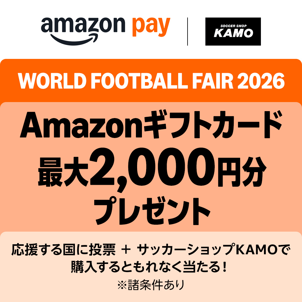 サッカーショップKAMO「2026 ワールドフットボールフェア」Amazon Payキャンペーン