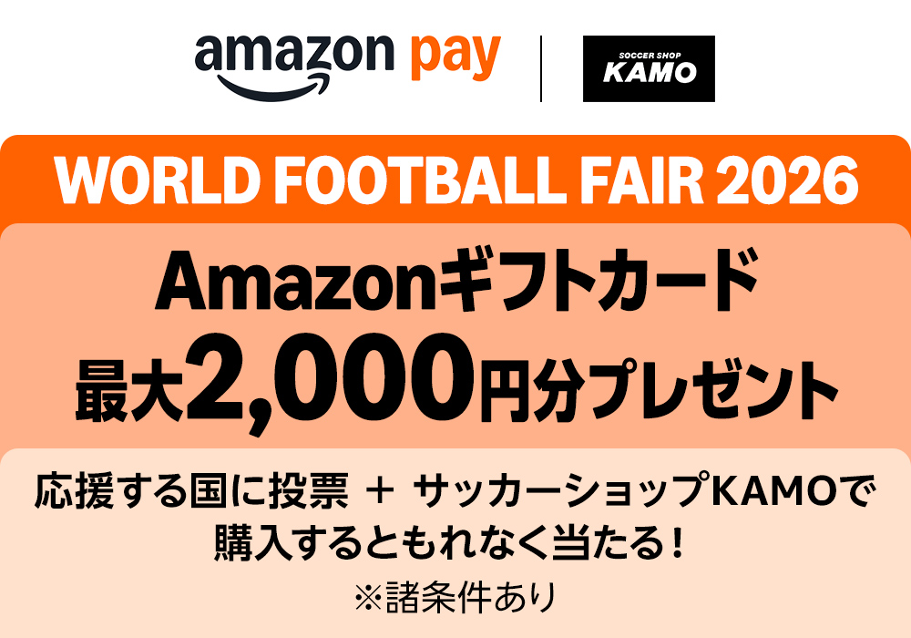 サッカーショップKAMO「2026 ワールドフットボールフェア」Amazon Payキャンペーン