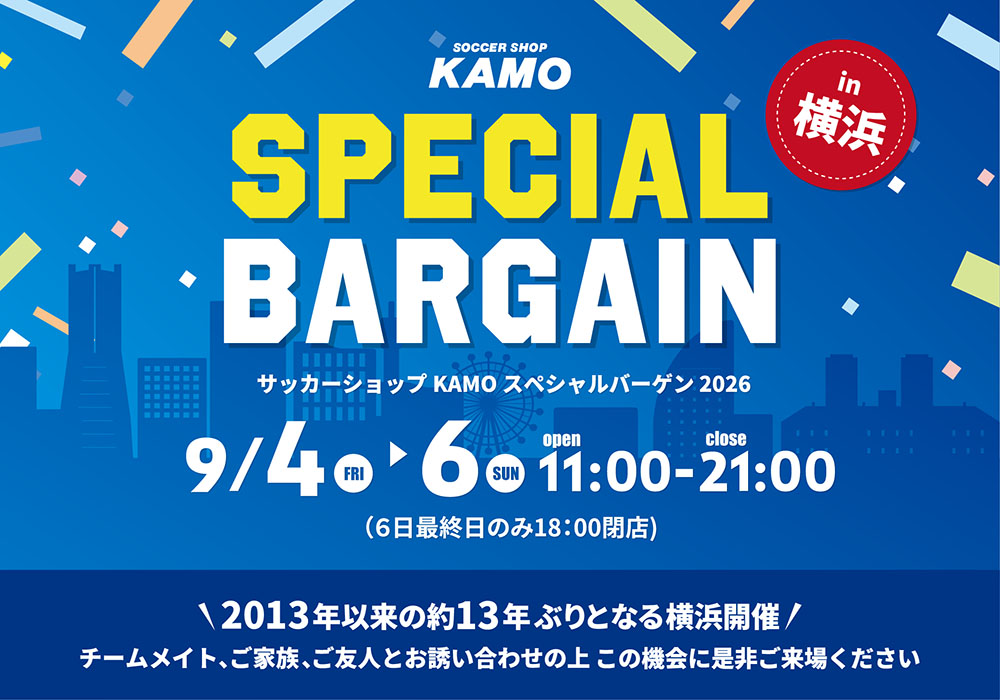サッカーショップKAMO「スペシャルバーゲン2026 in 横浜」