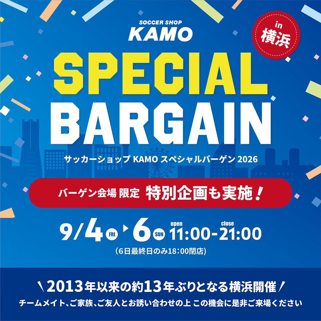 サッカーショップKAMO「スペシャルバーゲン2026 in 横浜」