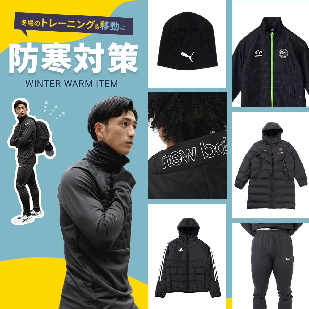 各メーカーの防寒対策アイテムが続々入荷！『防寒対策特集』