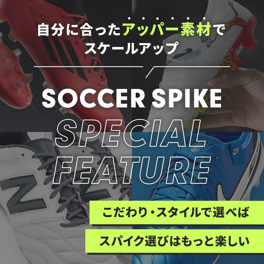 アッパーの特徴を知って「スパイク選び」の幅を広げよう！