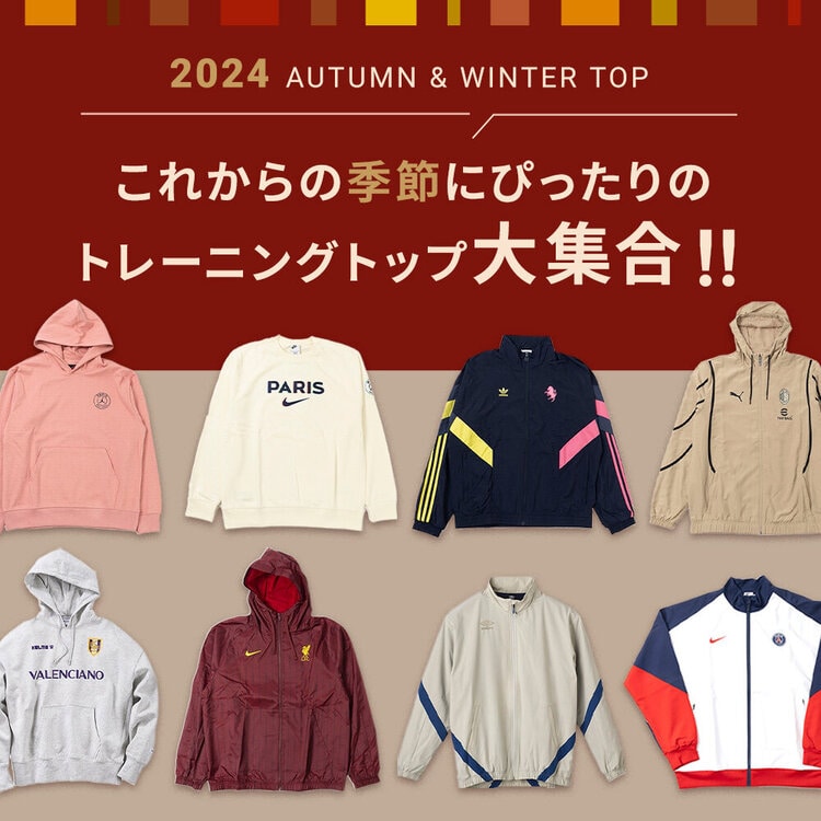 2024新作「秋冬トレーニングトップ・アウター」大特集！