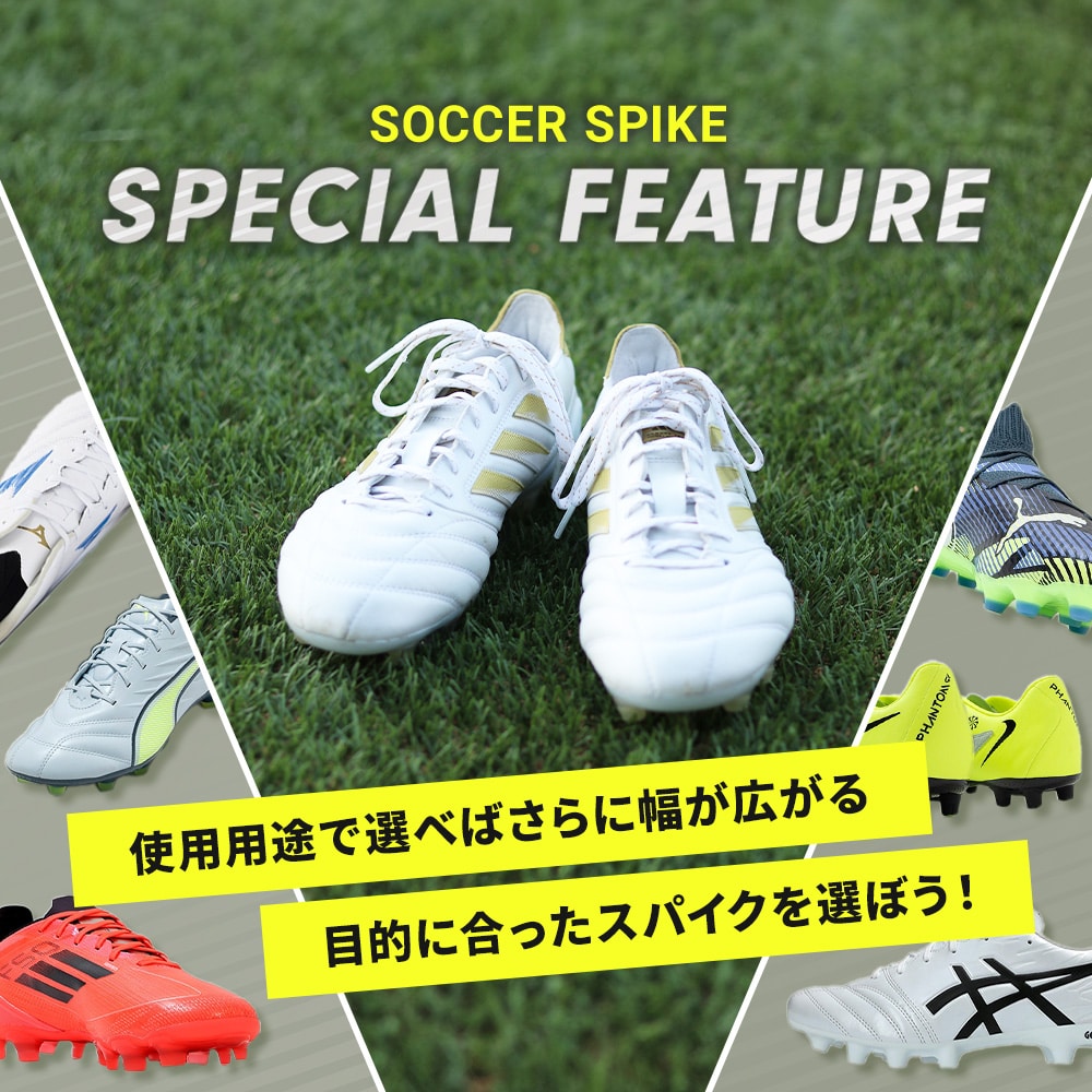 使い分けの幅が広がる！グレード別にスパイクの特徴をご紹介！